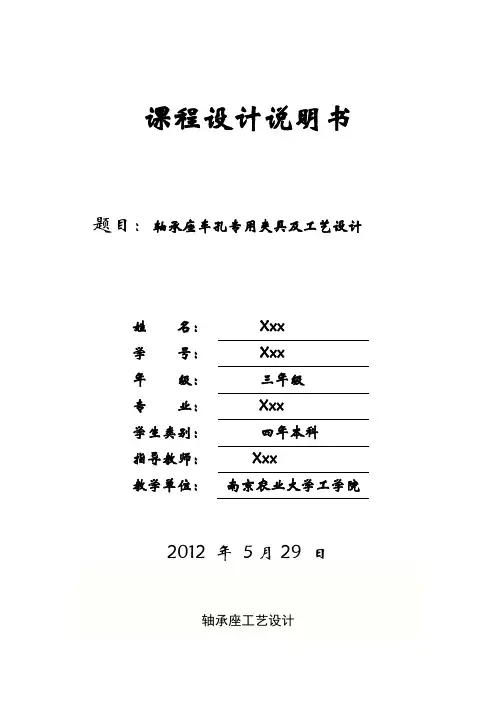 轴承座课程设计说明书资料