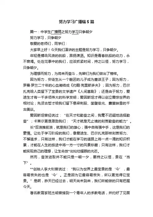 努力学习广播稿5篇