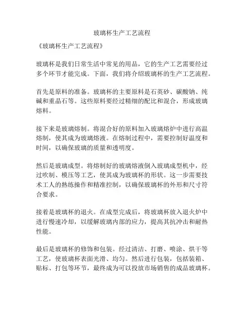 玻璃杯生产工艺流程