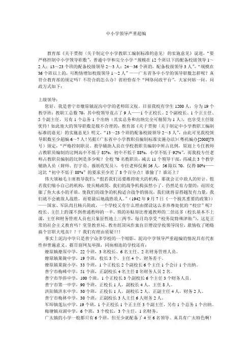 中小学领导严重超编