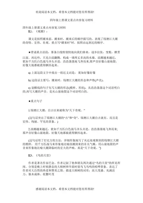 四年级上册课文重点内容复习资料