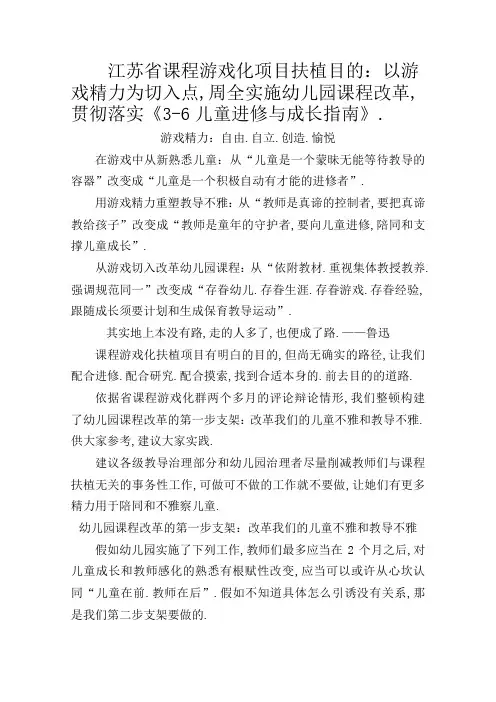 江苏省课程游戏化项目六个支架