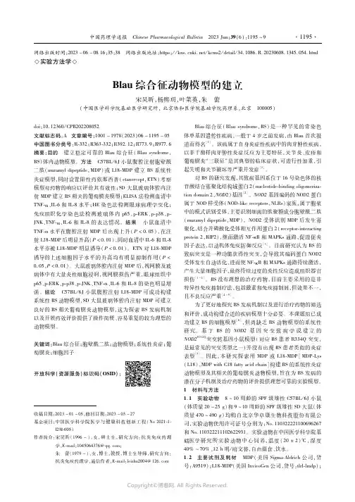 Blau综合征动物模型的建立