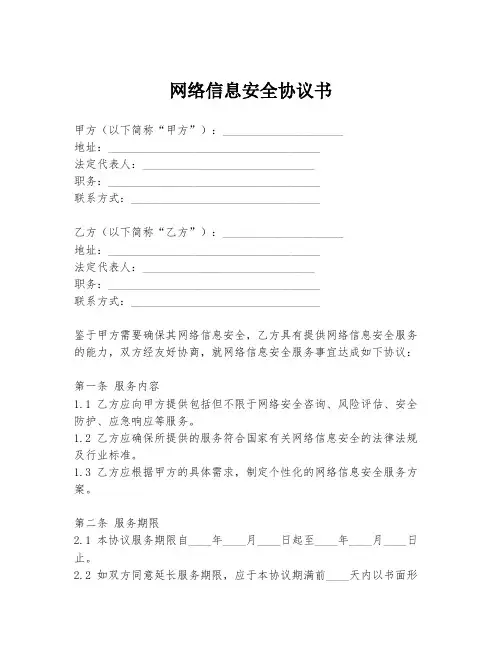 网络信息安全协议书