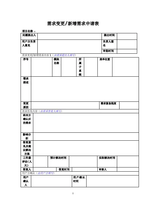 需求变更新增需求申请表