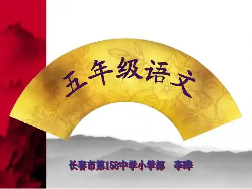 五上从军行其四课件