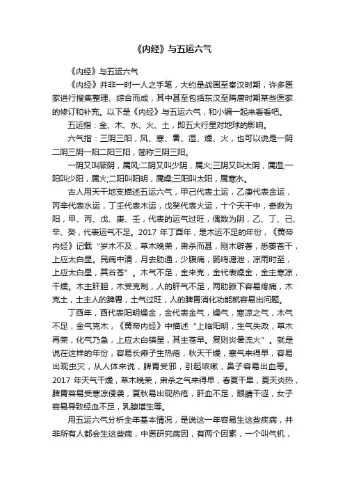 《内经》与五运六气