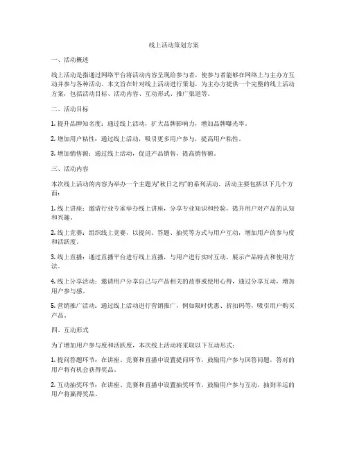 线上活动策划方案