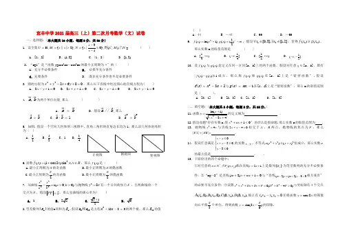 《精编》江西省宜丰中学高三数学上学期第二次月考试卷 文 新人教A版.doc