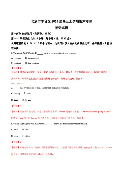 【全国市级联考】北京市丰台区2018届高三上学期期末考试英语试题(解析版)