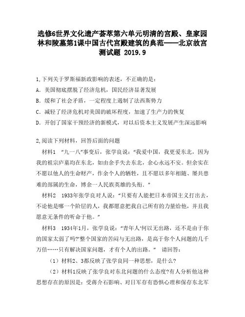 选修6世界文化遗产荟萃第六单元明清的宫殿、皇家园林和陵墓第1课中国古代宫殿建筑的典范──北京故宫