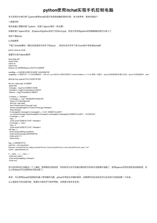 python使用itchat实现手机控制电脑