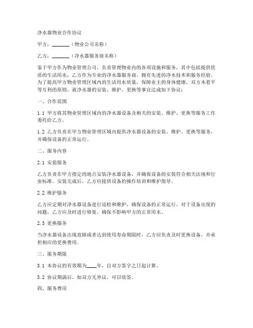 净水器协议书合同物业