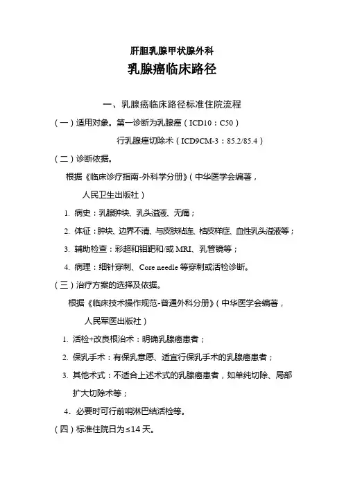 乳腺癌临床路径