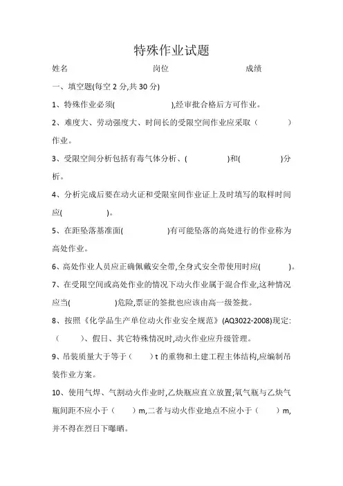 特殊作业试题附答案