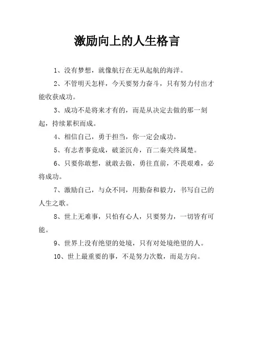激励向上的人生格言
