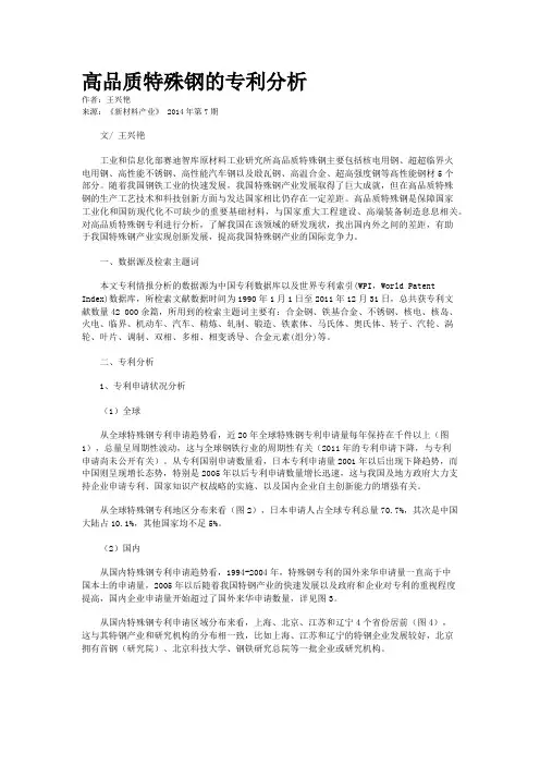 高品质特殊钢的专利分析