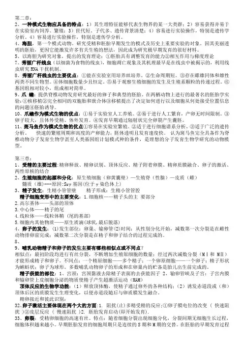 发育生物学重点(1)