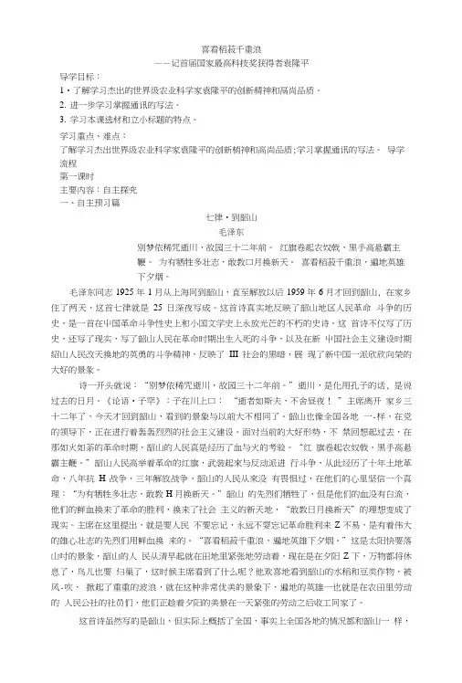 《喜看稻菽千重浪》导学案教师版文档.doc