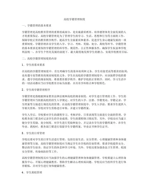 高校学籍管理制度
