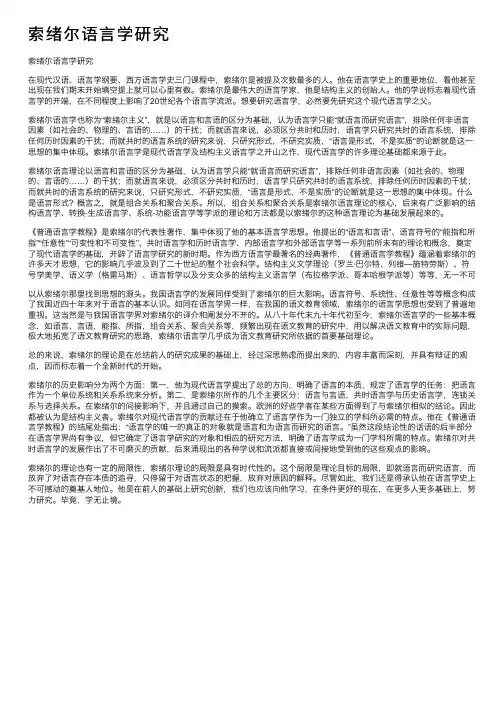 索绪尔语言学研究