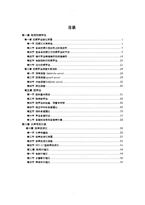 船用陀螺罗经