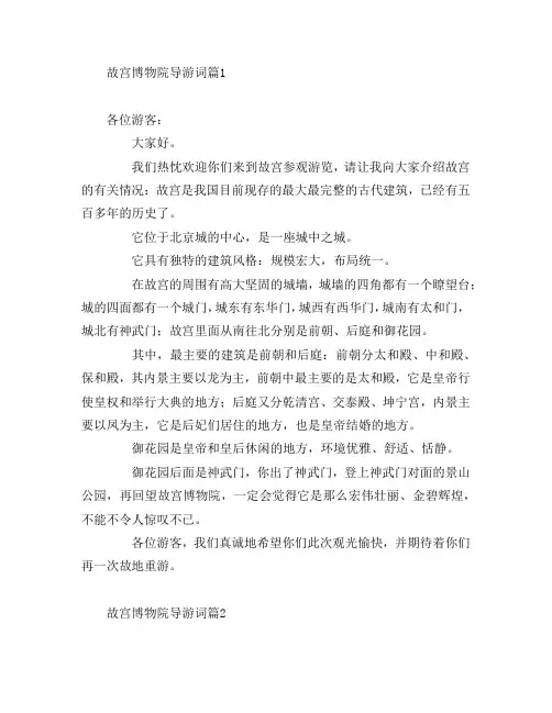 故宫博物院导游词4篇