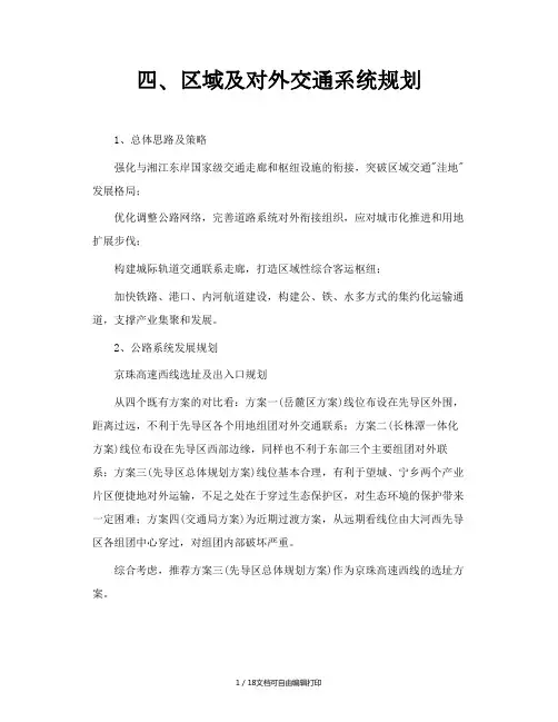 四、区域及对外交通系统规划