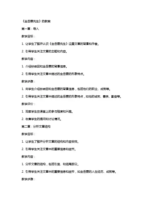 《金岳霖先生》的教案
