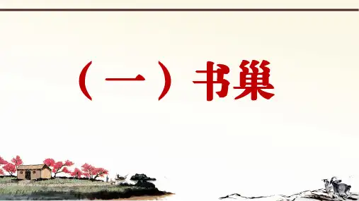 部编版语文八下册课外文言文阅读与传统文化拓展训练优秀课件PPT陆游