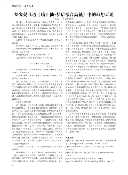 探究晏几道《临江仙·梦后楼台高锁》中的幻想天地
