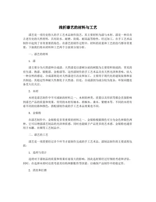浅析漆艺的材料与工艺