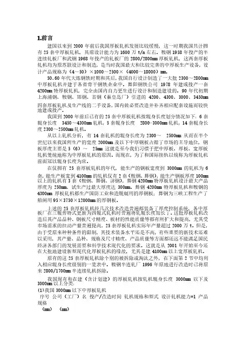 中厚板轧制车间设计