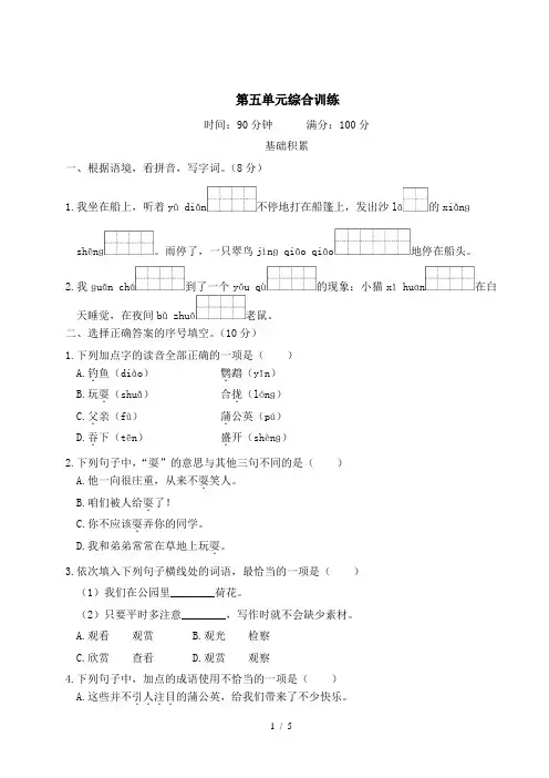 三年级语文上册第五单元综合训练(附答案)