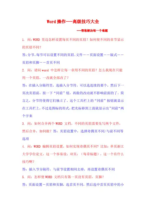 Word操作---高级技巧大全