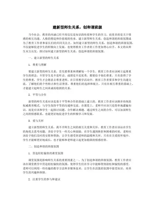 建新型师生关系,创和谐班级