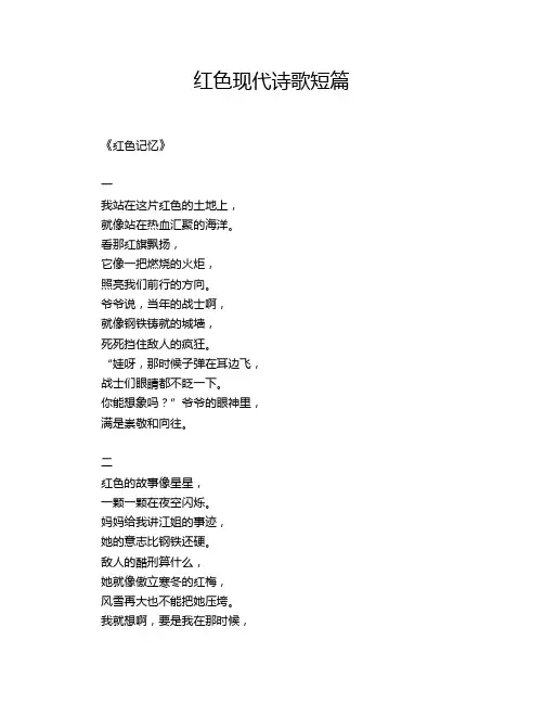 红色现代诗歌短篇
