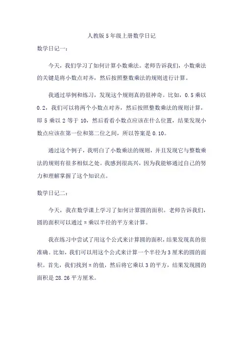 人教版5年级上册数学日记