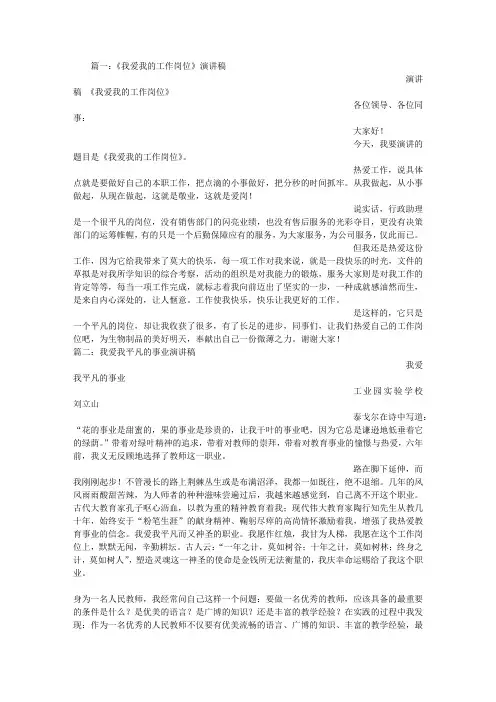 【演讲稿】我爱我的工作演讲稿