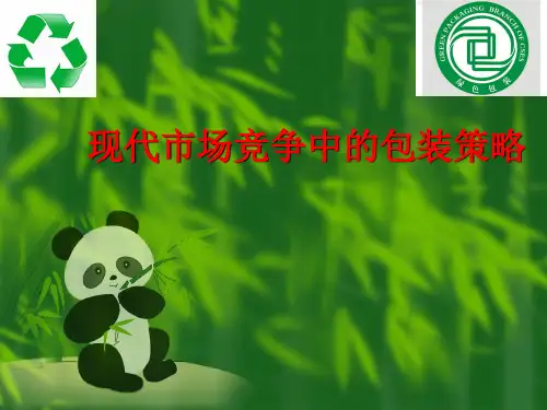 现代市场竞争中的包装策略
