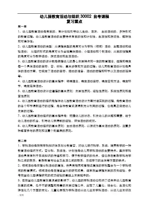 自考幼儿园教育活动设计与组织(复习重点校对版)