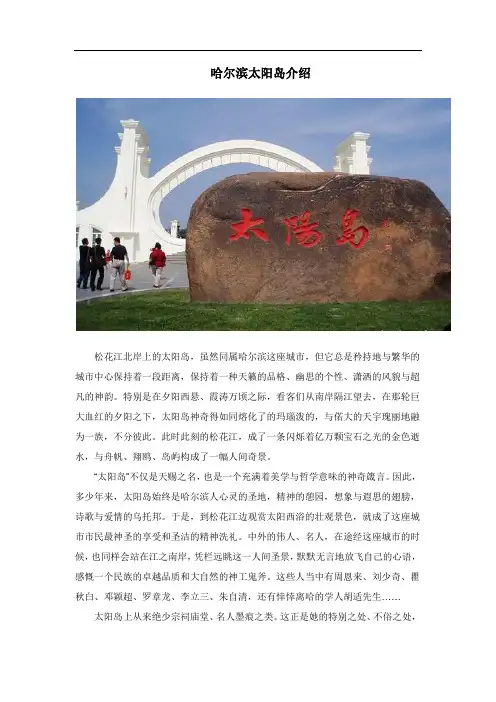 哈尔滨太阳岛介绍