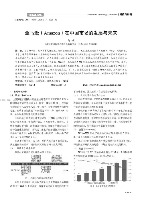 亚马逊(Amazon)在中国市场的发展与未来
