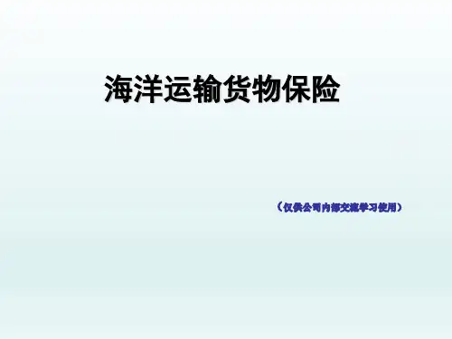 海洋货物运输保险(仅供内部交流使用)