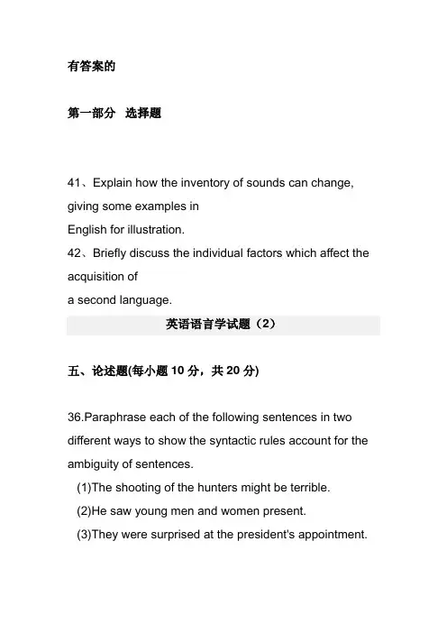 英语语言学试卷精粹及答案(10套题)