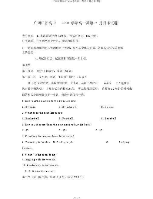 广西田阳高中2020学年高一英语3月月考试题