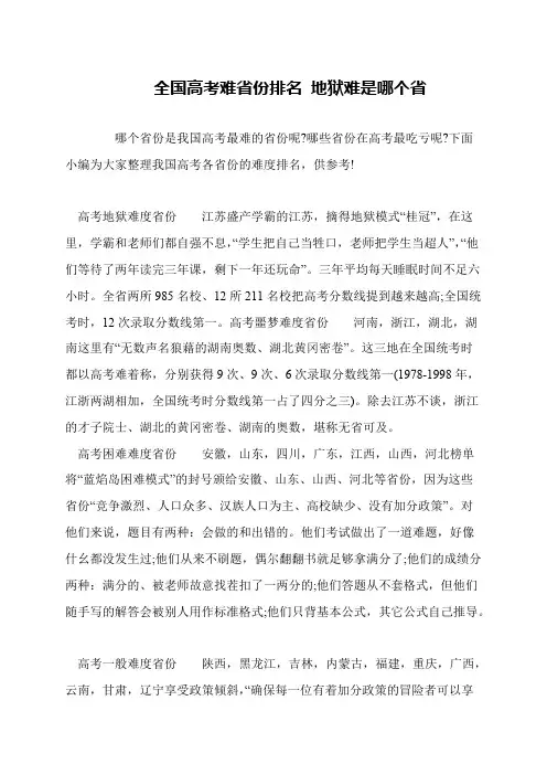 全国高考难省份排名 地狱难是哪个省