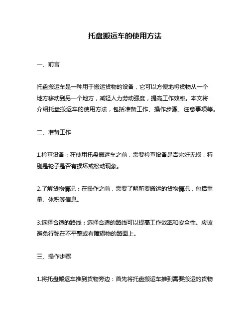 托盘搬运车的使用方法