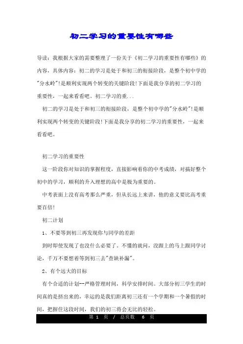 初二学习的重要性有哪些