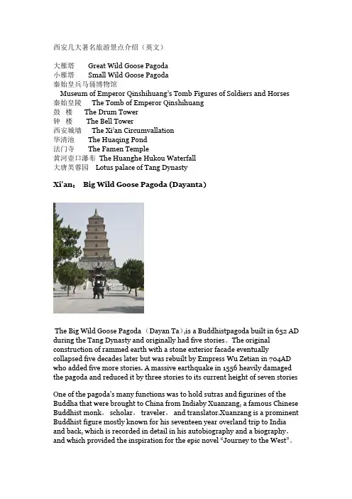 西安几大著名旅游景点介绍(英文)